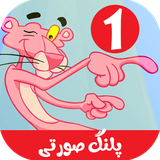 com.kidshow.palangesurati