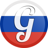 com.subtlebit.fran_.croatiandictionary.ru