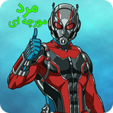 ir.st.gameAntman