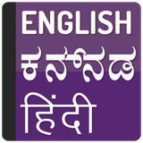 com.sc.englishtokanhindidictionary