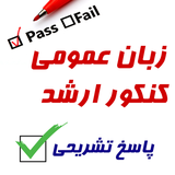 com.arshad.zaban.azmoon.a66