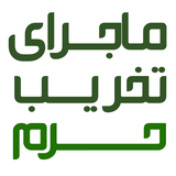 majera.takhrib.tolooae