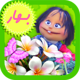 ir.tinasoft.fandogh_bahar