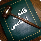 buy.atlasi.ghanoonasasi