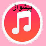 www.pishvaz.comm