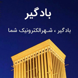 badgir.badgiryazd.com.badgir