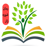 roman.cafeshamsipoor.roman1