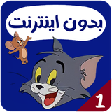com.kidsstudio.tomjerry1