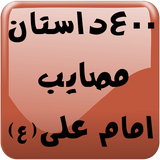 masayeb.dastan.software