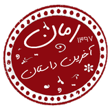 com.taleb.akharindastaneshgh