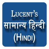 com.studentzoneapps.lucentgeneralhindi