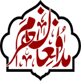 ir.alagalapp.zendeginameshohadaimodafeharamaqw