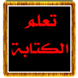 com.ayman.writearabicwords