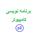 robahman.mehran.mabani_part2