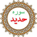 bahar.ahmai.p.s_q_alhadid