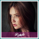 com.abi.shahrzad
