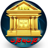 com.mohammad.najmvaramini.bank