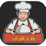 com.brooztarin.polokhoresht