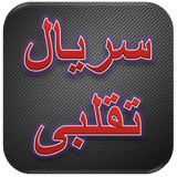 noserial.hmdroid.hamedmostafaee