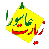 mohammad.panjapp.ziaratashora