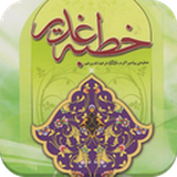 ir.appbook.khotbeyeGhadirFarsi