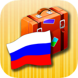 com.phrasebook.ru