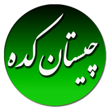 ir.moamma.gh