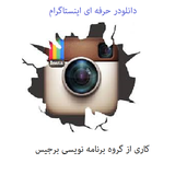 b4a.bergis.hamid.shot.ins1