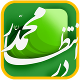 android.Mohammadivu.RasooleKhatam