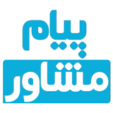 ir.payam_moshaver
