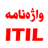 saebi.ir.ITILGlossary