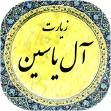 ir.salehinasab.aleyasin