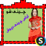 Sadroid.PicturesChini