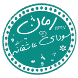 com.taleb.sodayeasheghaneh