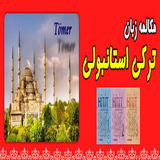 com.faghragha.soft.turkisafar