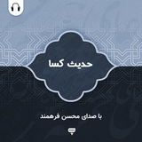 com.chamraan.hadith.kisa_farahmand