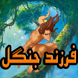 com.BISTART.SonOfJungle