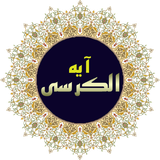 ir.derasat.ayatolkorsilearn