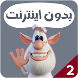 com.kidsstudio.booba2