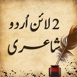 com.kambohstudio.a2lineurdupoetry.bestpoetry.urdu.free