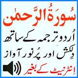com.jrehman.mysuraharrahmanalsudaisquranramadanurdutarjumahtilawattranslationaudiomp3