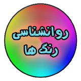 ir.shirad.rangshenasi