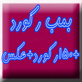 com.giness.omidarab