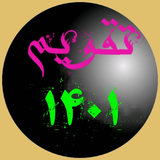 com.yazahra.taghvim
