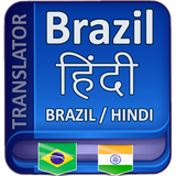 com.amldevtranslator.brazilhindi