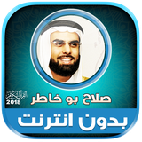 quran.tilawatequran.salahaboukhater