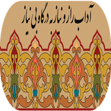 com.cafeshamsipoor.adabrazvaniyaz