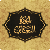 com.pas.surah.taghabun