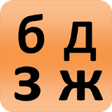 russian.alphabet.for.students