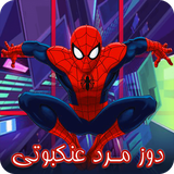 rt.mj.spidermandooz